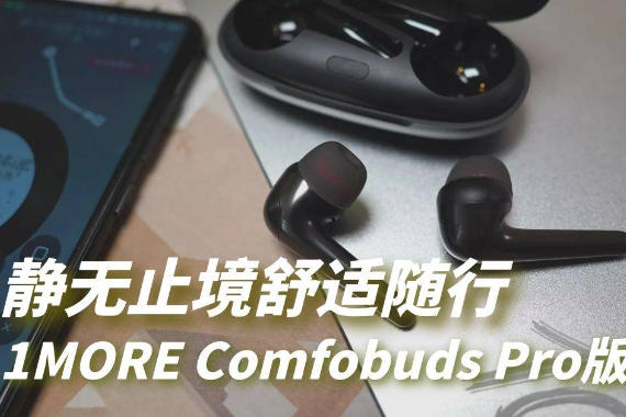 ֹУ1MORE Comfobuds Pro