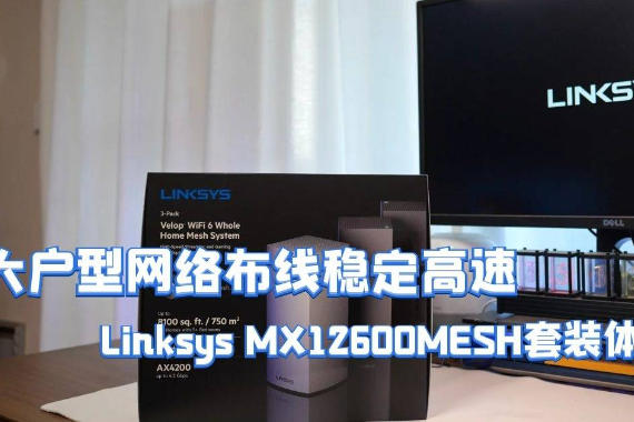 粼ȶ٣Linksys MX12600MESHװ