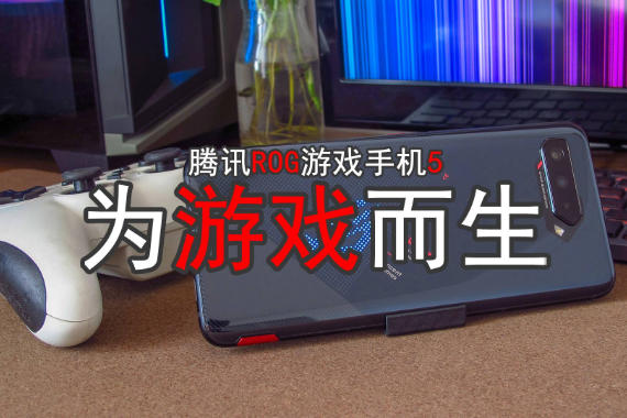 Դ绰Ϸܷ80W+ѶROGϷֻ5