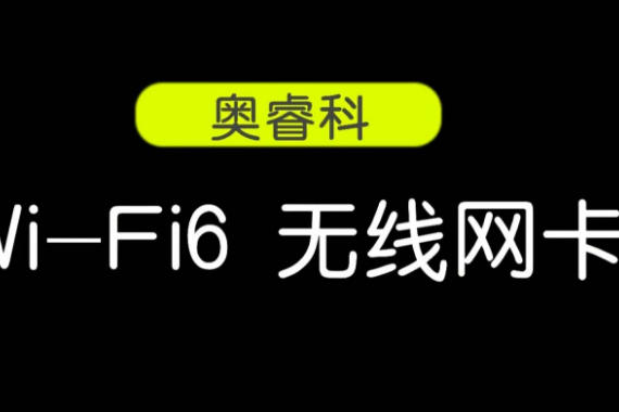 ̨ʽWi-FiҲҪռWi-Fi6-Լ۱ȵİƵWi-Fi6