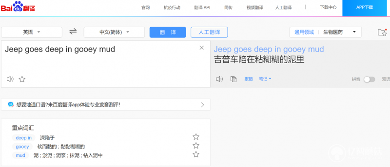百度翻译的效果.