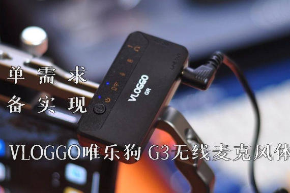 豸ʵ֣VLOGGOΨֹ G3˷