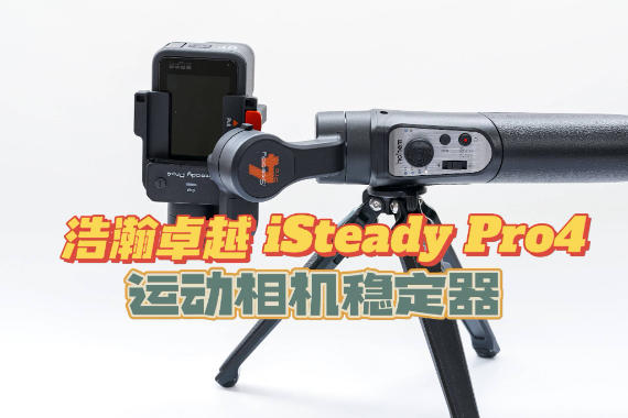 iSteadyPro4 ˶