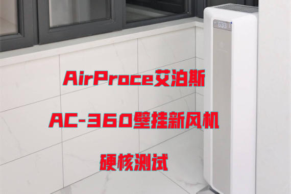 ȫͨȩܵãAirProce˹AC-360ڹ·ϡʢ
