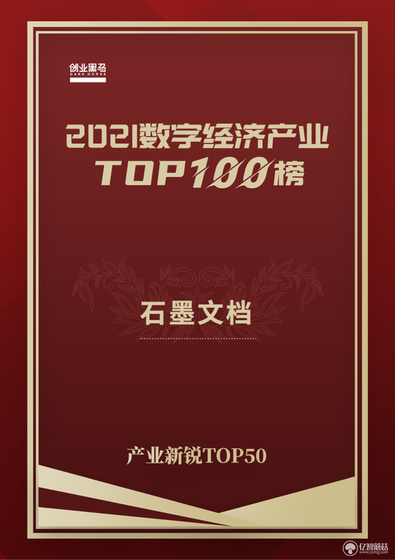 ʯīĵѡ2021 ־òҵ TOP100 񵥡