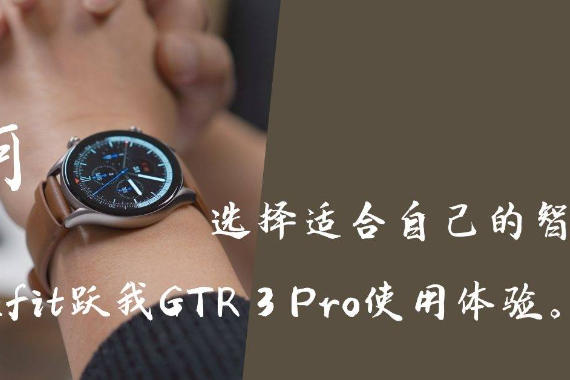 ѡʺԼܱAmazfitԾGTR 3 Proʹ