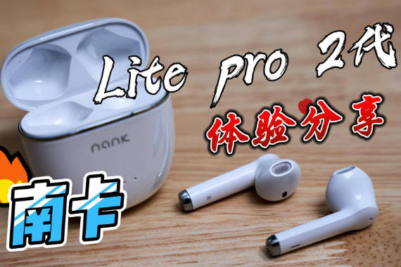 ϿLite pro2ֵ͸ԼʵTWS