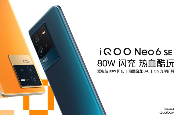 870+80W+64MP OIS  iQOO Neo6 SE