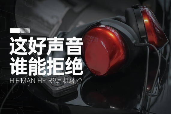 ˭ܾˣܾHIFIMAN HE-R9
