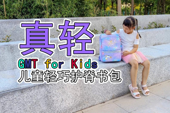 ᣡGMT for Kids ͯɻʼ