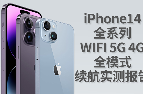 iPhone14/14Pro/14ProMax ȫģʽʵⱨ  ĢС