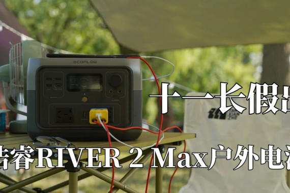 ʮһٳУRIVER 2 MaxԴ