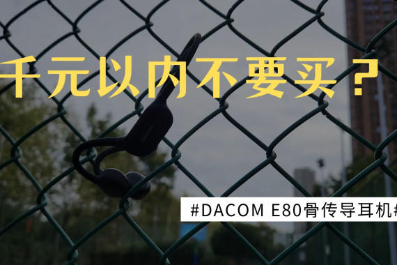 ǧԪڲDACOM E80Ǵ