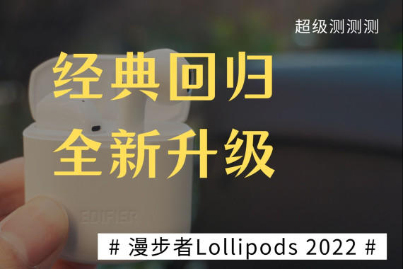 LolliPods 2022:Ӵ˰ϰʽ