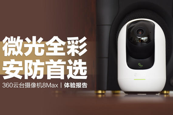360̨8Max΢ȫʳ񣬼ͥѡ