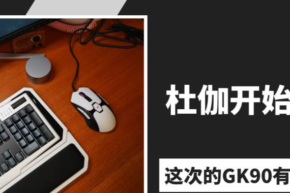 ٤ʼ飬εĶ٤GK90ʲôһ