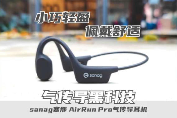 ڿƼ˶ð£sanag AirRun Proɹ