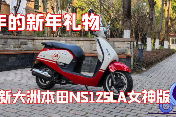 2023´ޱNS125LAŮ档