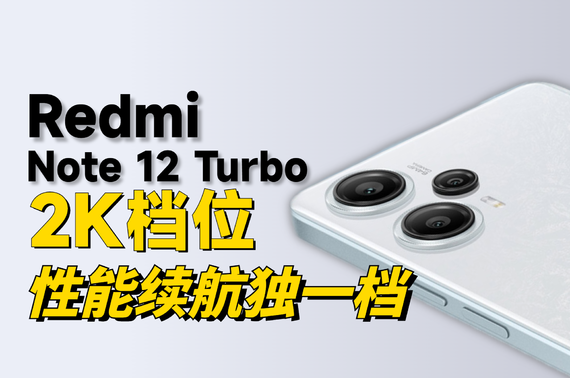Note 12Turbo Ҫ107Gen2+ʵⱨ棡