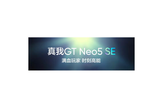 Ѫңʱ̸ܣGT Neo5 SEʽ1999Ԫ