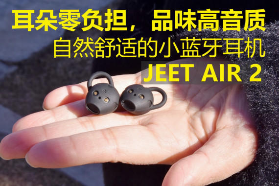 㸺ƷζʣȻʵС JEET AIR 2