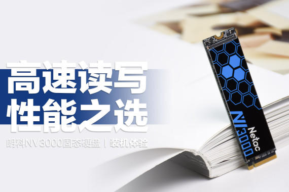 ʿNV3000̬Ӳ̣PCIe 3.0x4ͨ3100MB/s٣װԼ۱֮ѡ