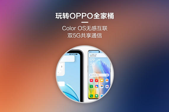 Color OS޸л&˫5GͨţתOPPO̬ȫͰ