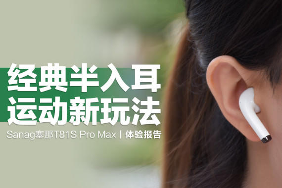 sanagT81S Pro MaxͣMP3ģʽ淨