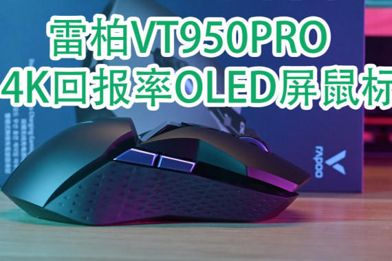 4KرʣOLEDʾװVT950PRO