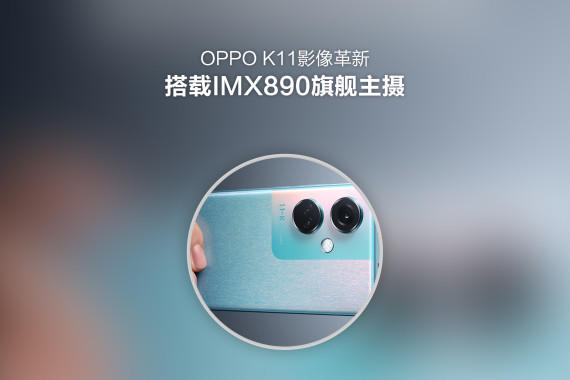 OPPO K11ƶӰ£IMX890콢