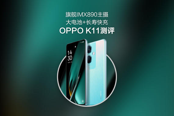OPPO K11콢IMX890㣬+ٿ