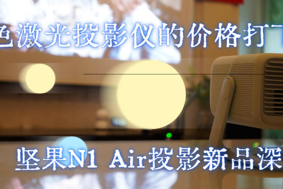ɫͶӰǵļ۸N1 AirͶӰƷ