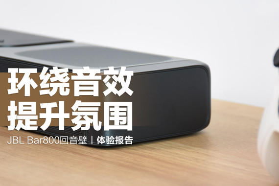 JBL Bar800ڣ6KԤ㣬ڼҴӰԺĻЧ