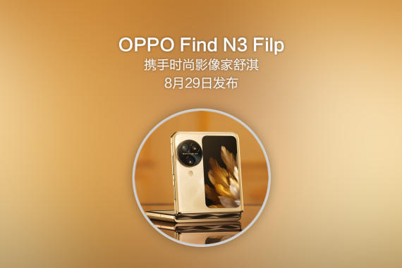 OPPO Find N3 FilpЯʱӰ俣829շ