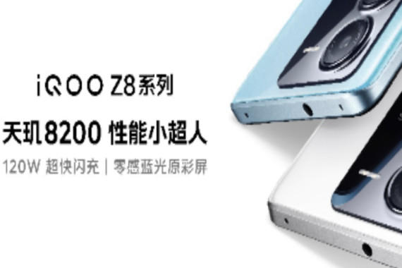 ǧԪܻ  8200 СˡiQOO Z8ϵз