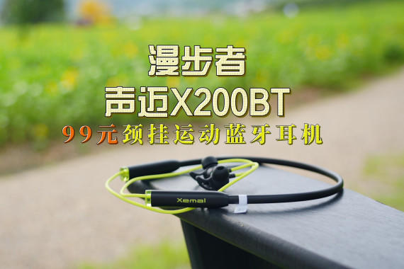 99Ԫ˶Ŀ֮X200BTʵΣ