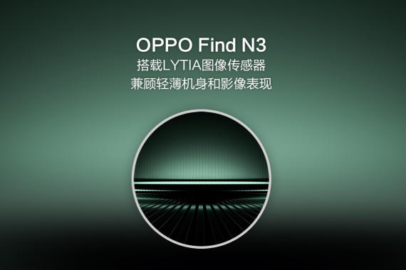 OPPO Find N3LYTIAͼ񴫸ᱡӰ