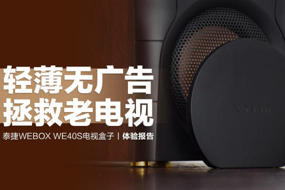 ̩WEBOX WE40SӺӣᱡֵ޹棬ϵӣ