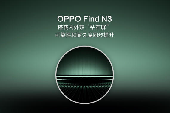 OPPO Find N3˫ʯɿԺ;öͬ