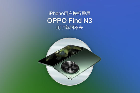 iPhoneû۵OPPO Find N3˾ͻزȥ