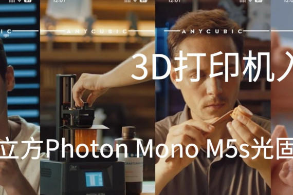 3DӡţάPhoton Mono M5s̻顣