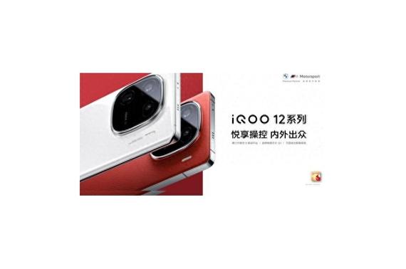 е羺оƬQ1ǳ iQOO 12ϵ羺¼Ԫ