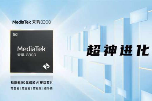MediaTek8300ƶоƬȫƶ˲ʽAI