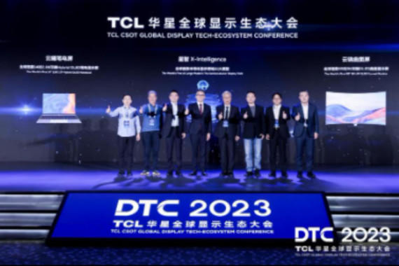 ȫ׷ʾƷDTC 2023 TCLǻ̬ȫ