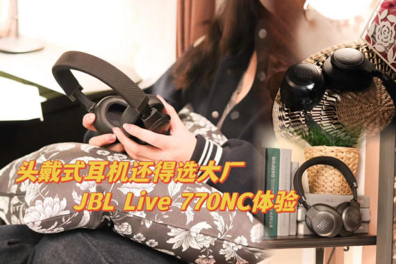 ʻô󳧣1000JBL Live 770NCͷʽճбر