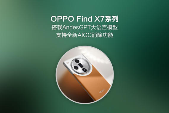 OPPO Find X7ϵдAndesGPTģ֧ͣȫAIGC
