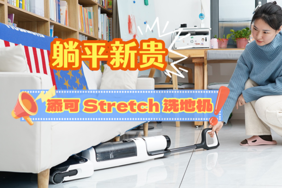 ʵƽ StretchϴػͰ