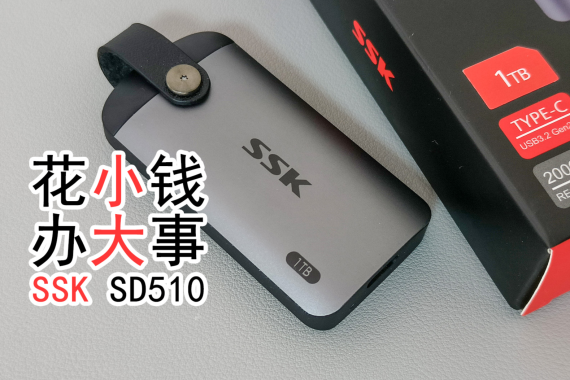 SSK SD510 ƶ̬Ӳֻ̲洢ô