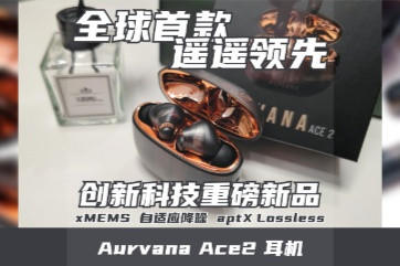 ƴذƷȫ׿ճAurvana Ace2