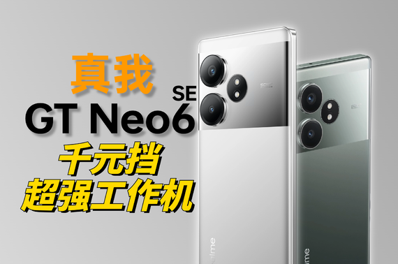 GT Neo6SEͷŬAIǱ